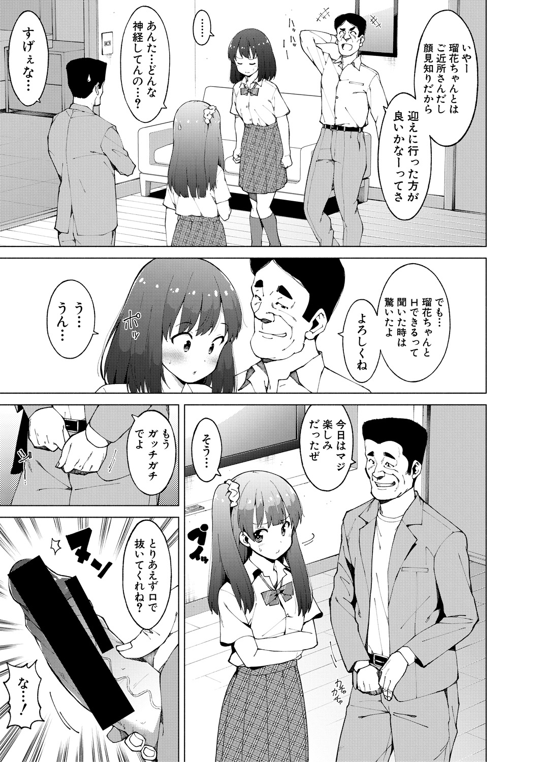 【エロ漫画】 男の潮吹き 口内発射