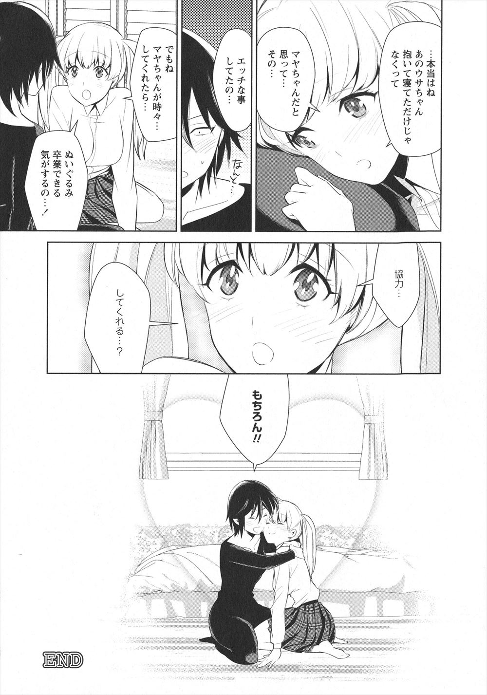 バイブ調教 エロマンガ 毎日エロ漫画