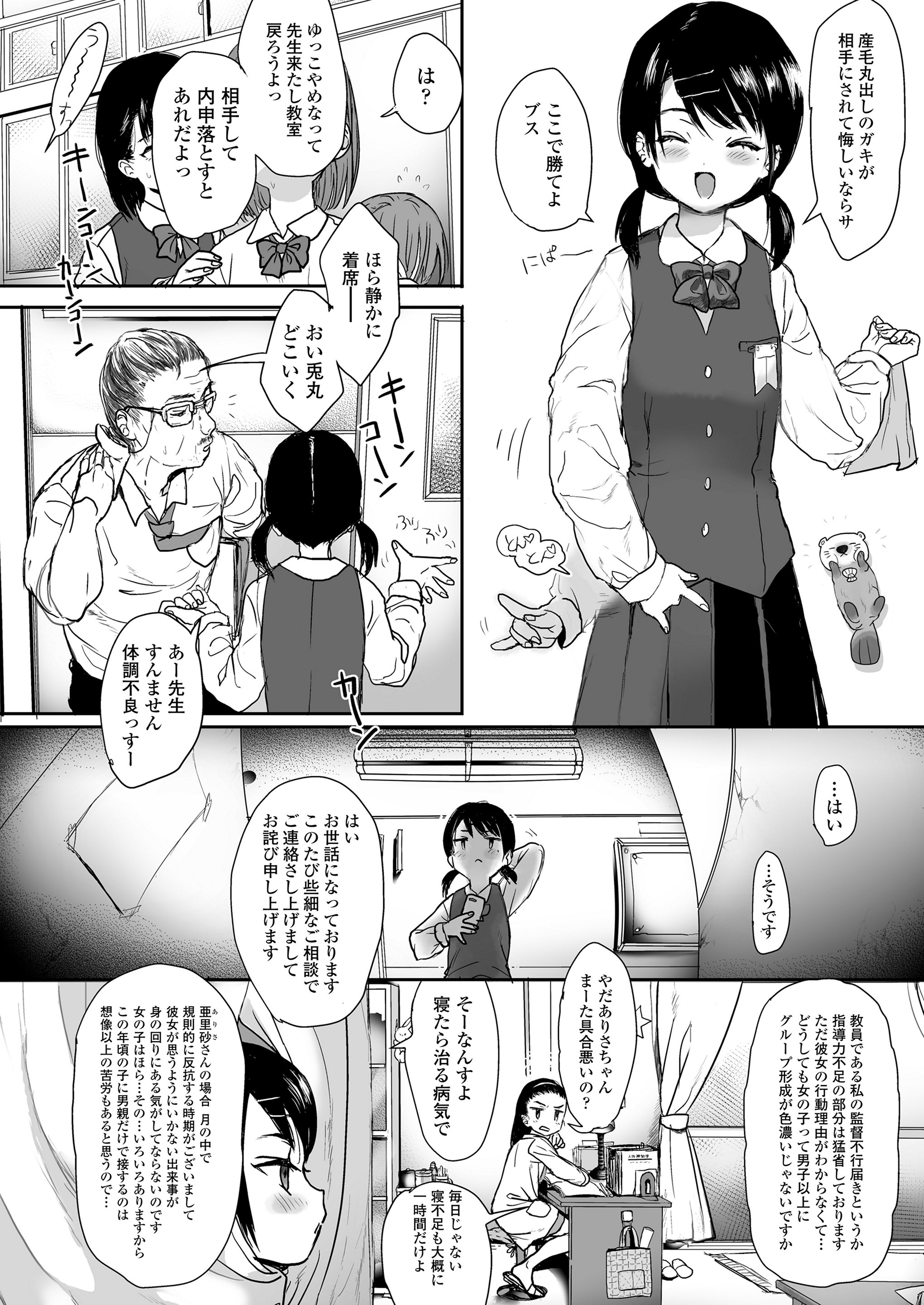 【エロ漫画】剣道一家を継ぐべく男として育てられた先輩は実は美少女で、僕は女としての悦びを教えてあげた 毎日エロ漫画