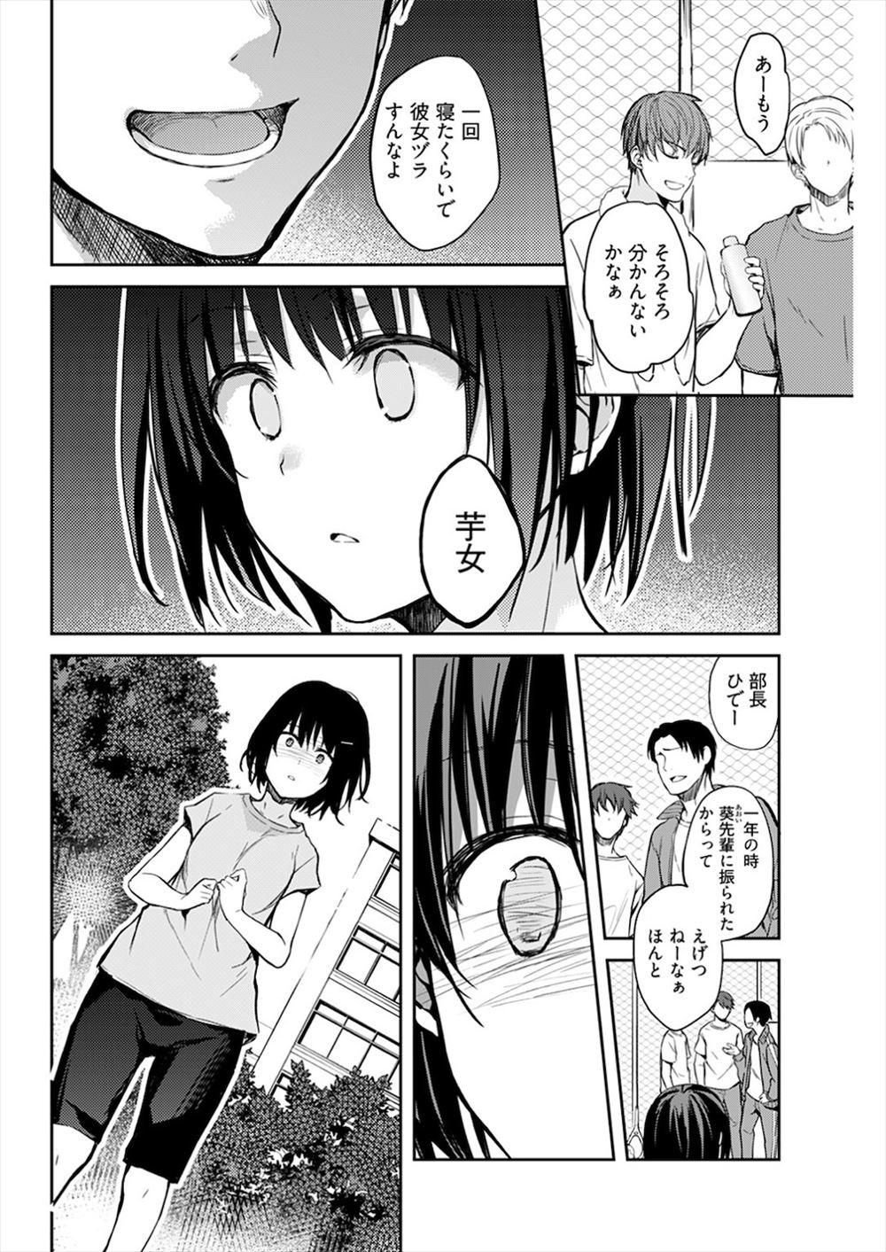 【エロ漫画】 浮気 サキュバス
