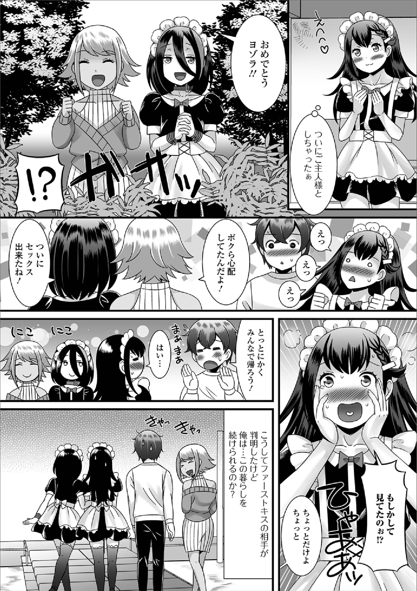 【エロ漫画】イケメン先輩に一目惚れした地味系JKちゃん…そんな彼女が巨乳美少女に変身して騎乗位＆後背位ピストンで大量ザーメンの中出し種付けをゲット… エロマンガ 毎日エロ漫画