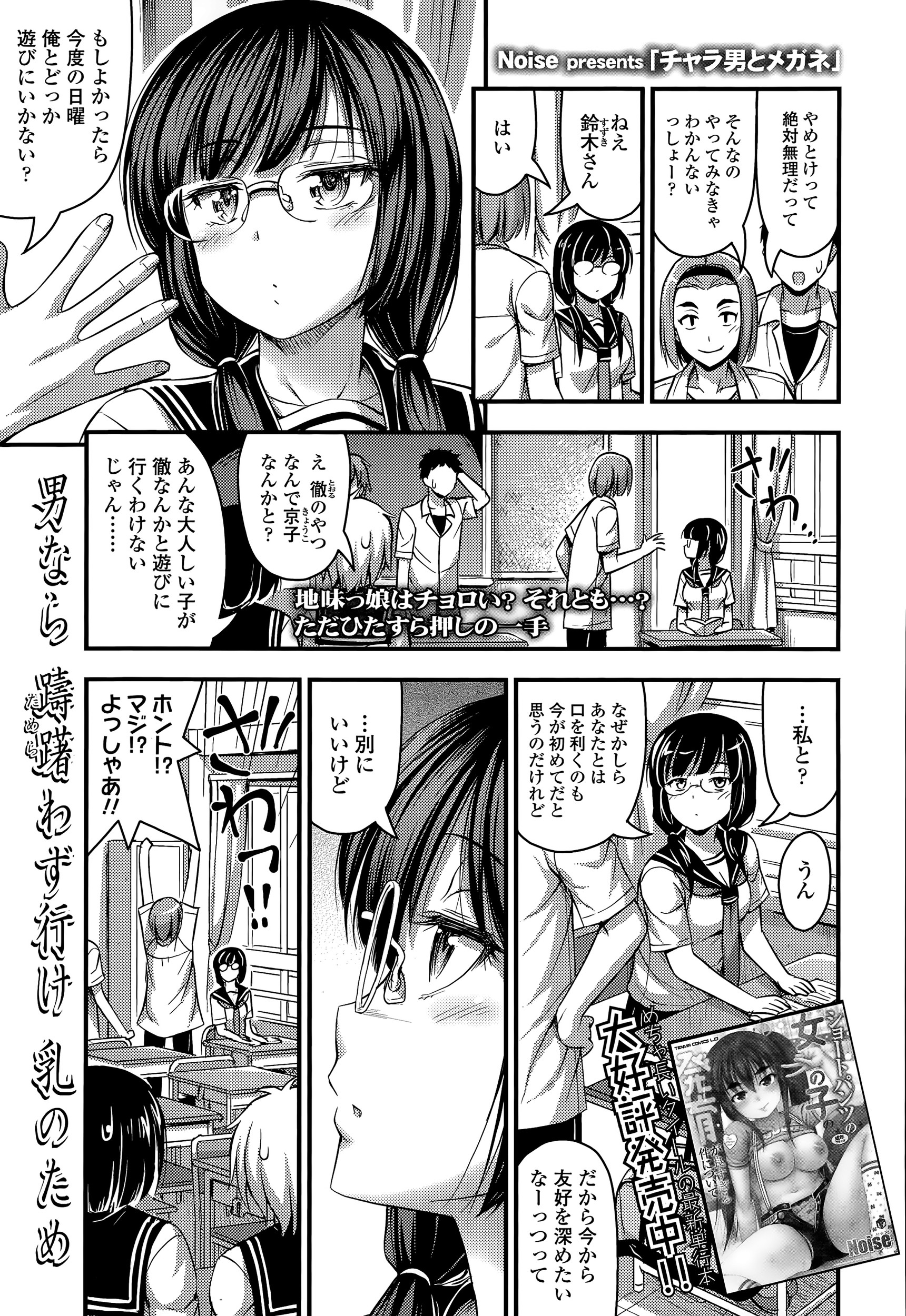 【エロ漫画】 修学旅行 目隠し