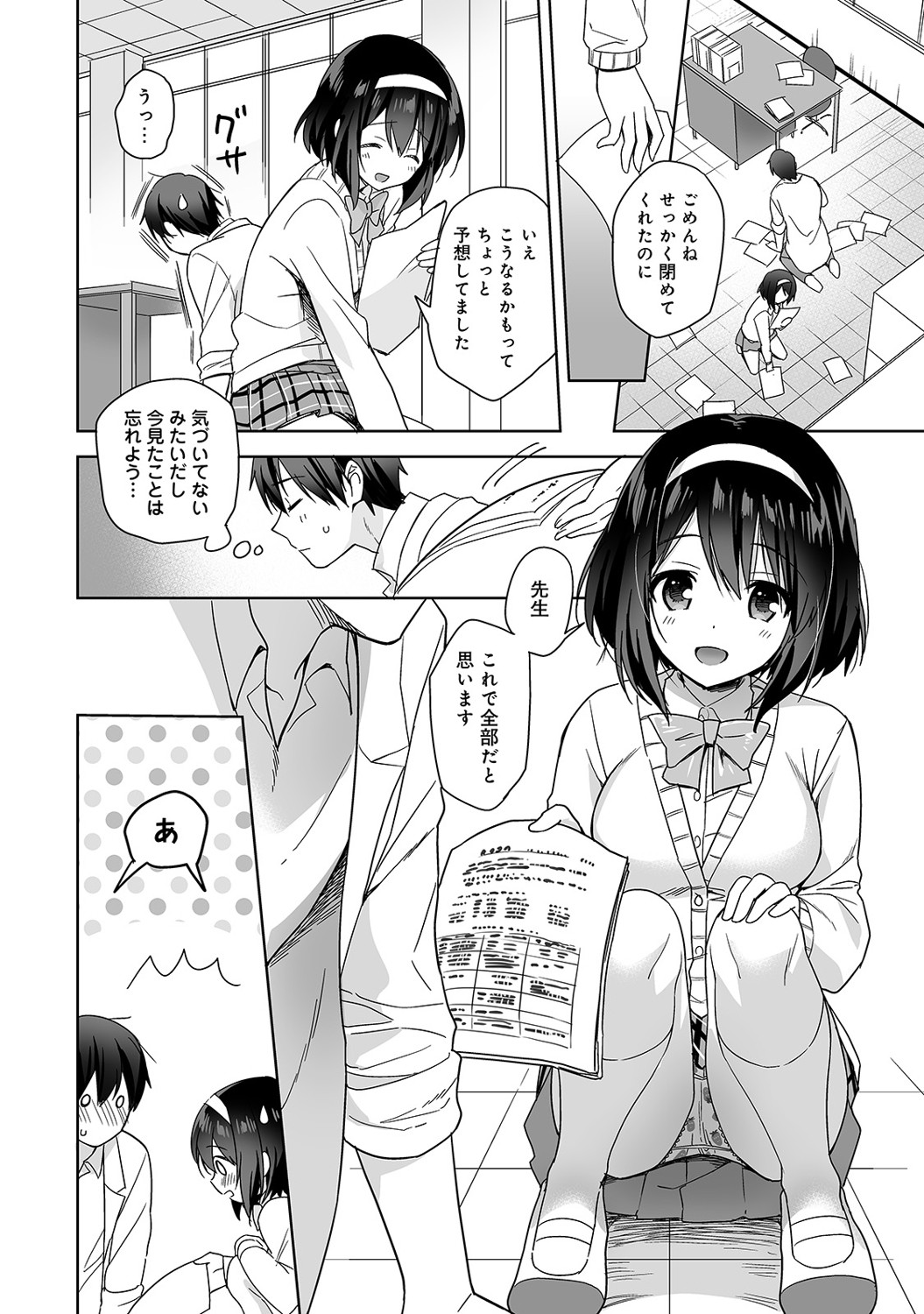 【エロ漫画】美少女JDにラブホに誘われ巨乳弄って素股と乳首舐め手コキで誘惑され、パンティーずらしてパイパンまんこにマンぐり返しで中出ししてイケるかと思って告ったらフラれたw エロマンガ 毎日エロ漫画