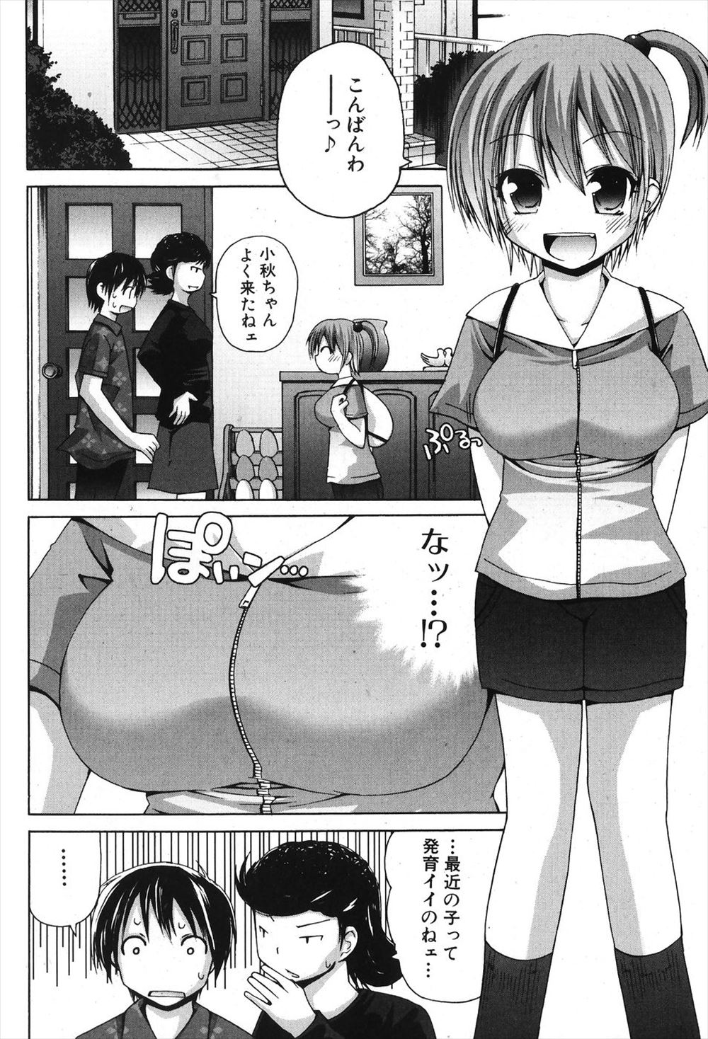 【エロ漫画】 援助交際 JK