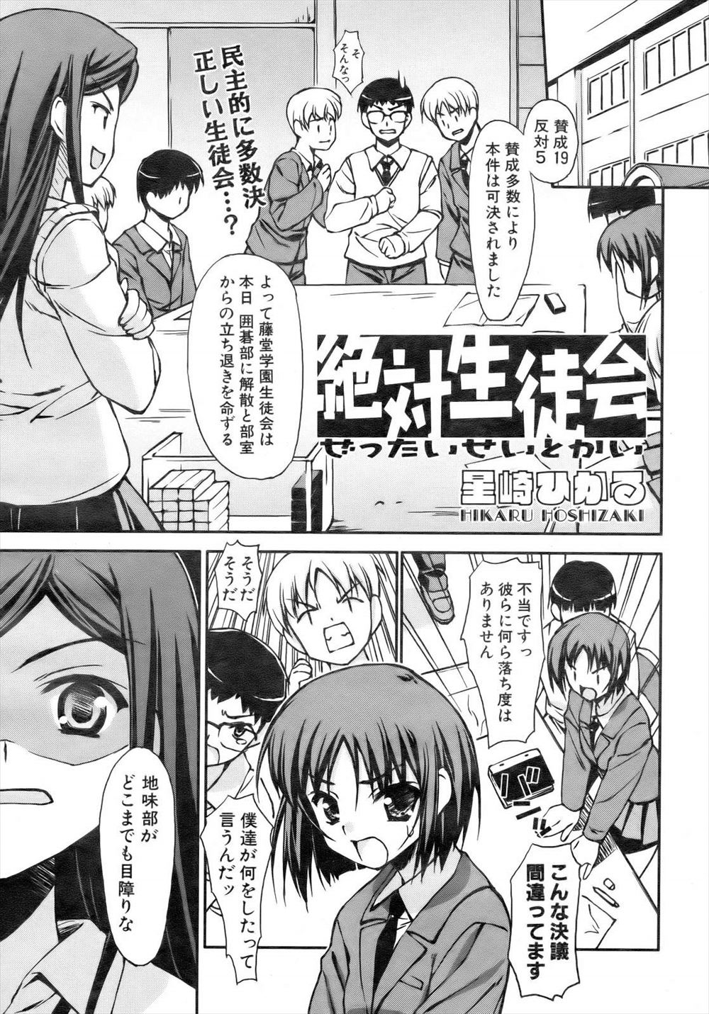 【エロ漫画】放課後の校内で裸の写真を撮ってたJKが風紀委員の男子にバレて口封じに童貞ちんぽ食って処女喪失して精子でおまんこタプタプにしてもらう 毎日エロ漫画