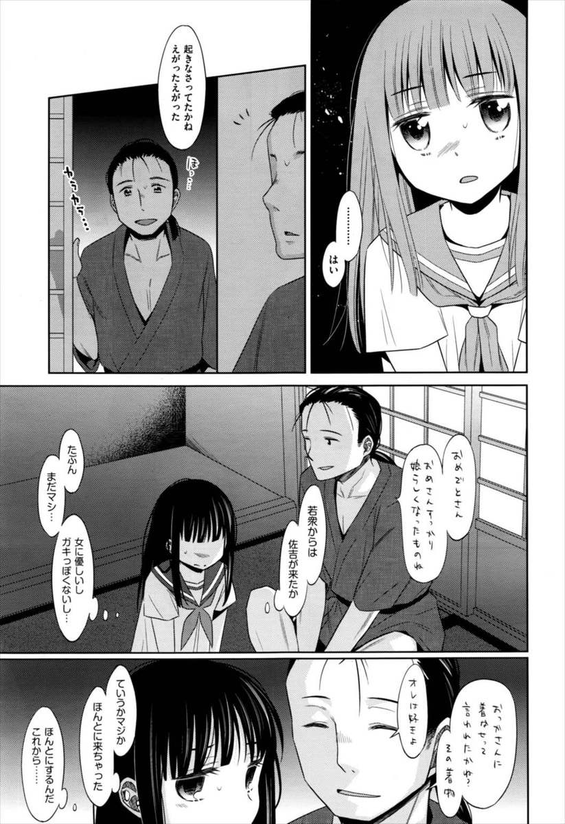 目隠し拘束 エロマンガ 毎日エロ漫画