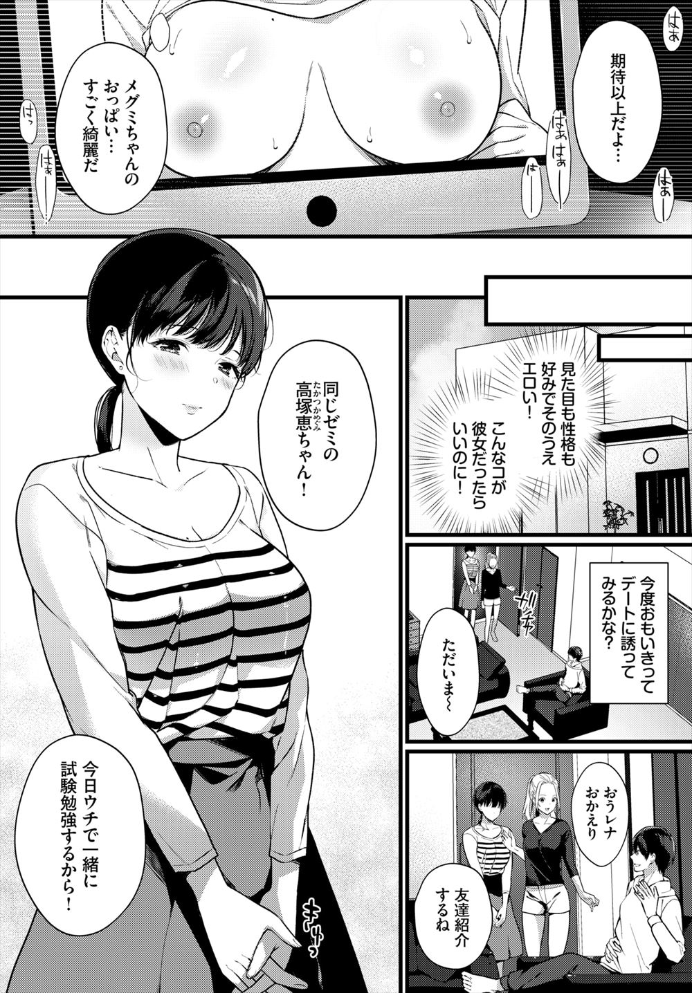 【エロ漫画】セーラー服姿の女医と痴漢プレイして本当の自分を出す教師ｗｗ素股にセクロスもして熱い想いとともに中出しまでして夢中でエロ治療を受ける 毎日エロ漫画
