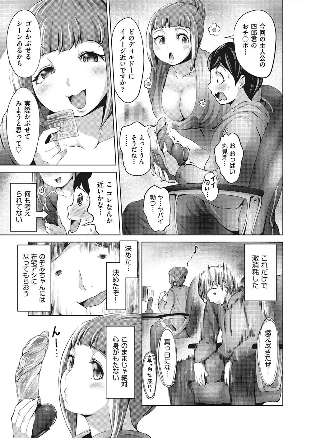 【エロ漫画】幼なじみの童貞男子からの告白をずっと待っていたが焦れったくてキスして積極的にせまる巨乳JK…69フェラにクンニにパイズリにバックでまんこ突かれて中出しされて乱れまくり 毎日エロ漫画