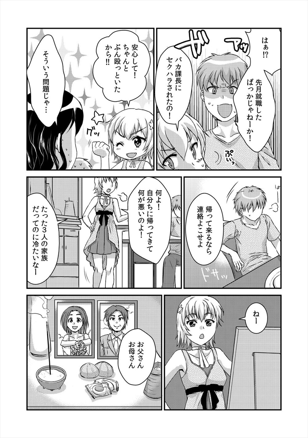【エロ漫画】近所に住んでるJKのお姉ちゃんが寝てる隙にイタズラしようと男の子がデカ尻に顔うずめたら起きちゃってふたなりだと判明してフェラに中出しセックスでたっぷりきもちよくしてもらう 毎日エロ漫画