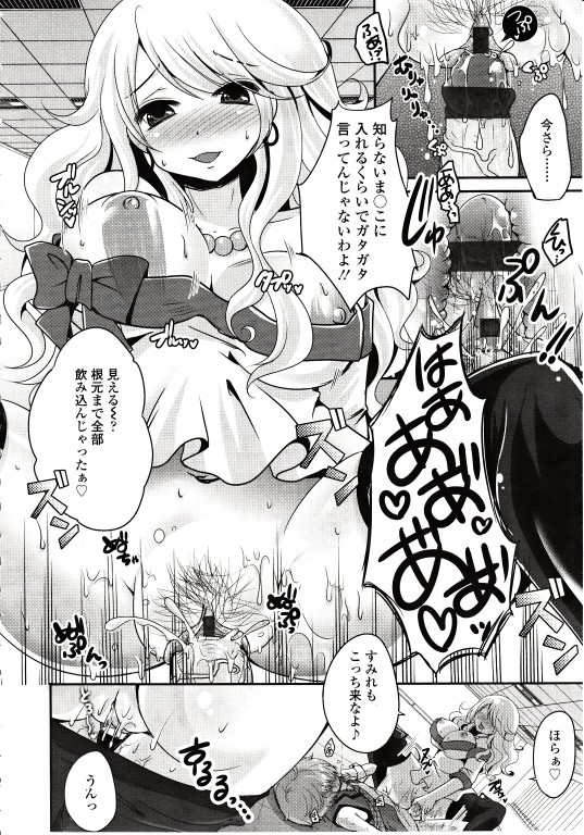 【エロ漫画】 貧乳 ギャル