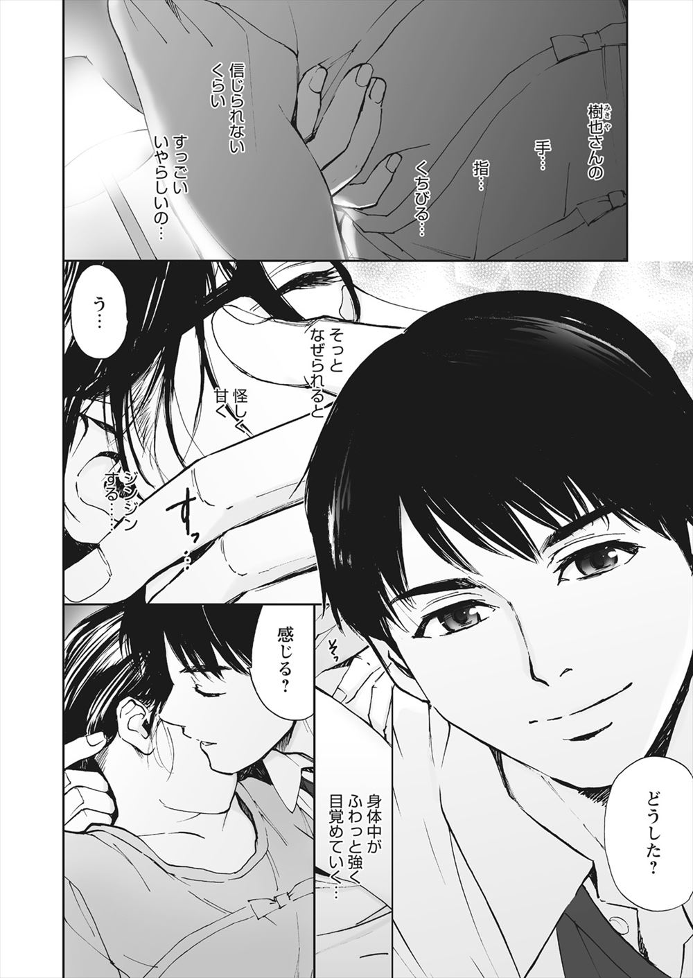 【エロ漫画】性癖が分かるアプリで巨乳美少女なJK幼馴染の犯され願望が発覚！早速手マン責めからパイパンマンコにザーメンを強制中出ししてみたら… エロマンガ 毎日エロ漫画