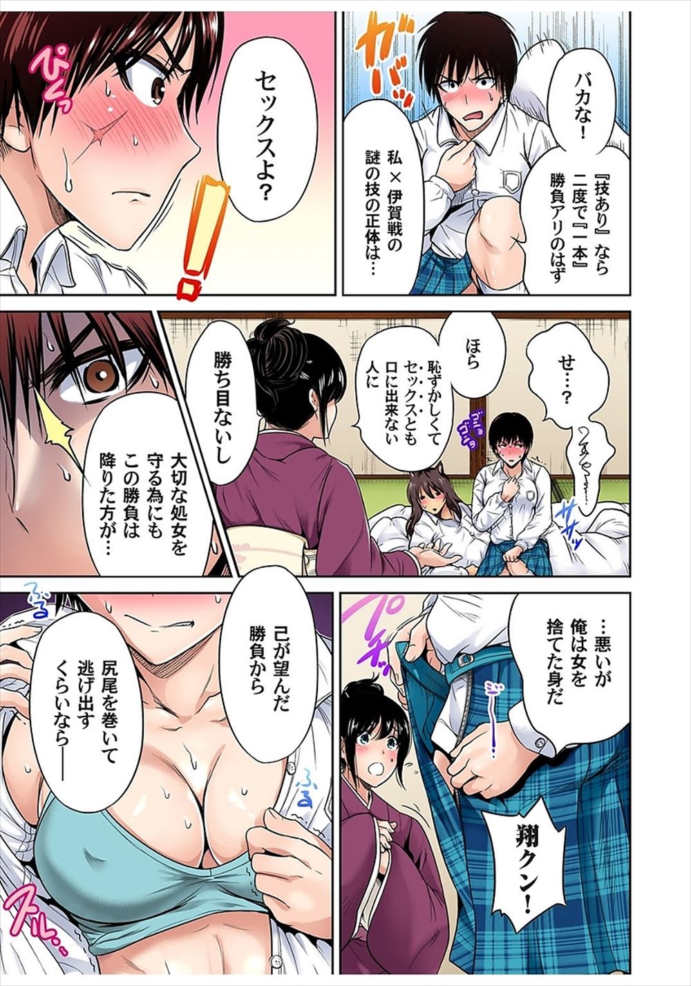 【エロ漫画】とあるお嬢様学校では怪異によって生徒たちが性欲のタガが外れ獣のようになるらしく中出しするのが一番の対処方法らしく、恩師に呼び出されお嬢様JKたちと合法で中出ししまくる男！ エロマンガ 毎日エロ漫画