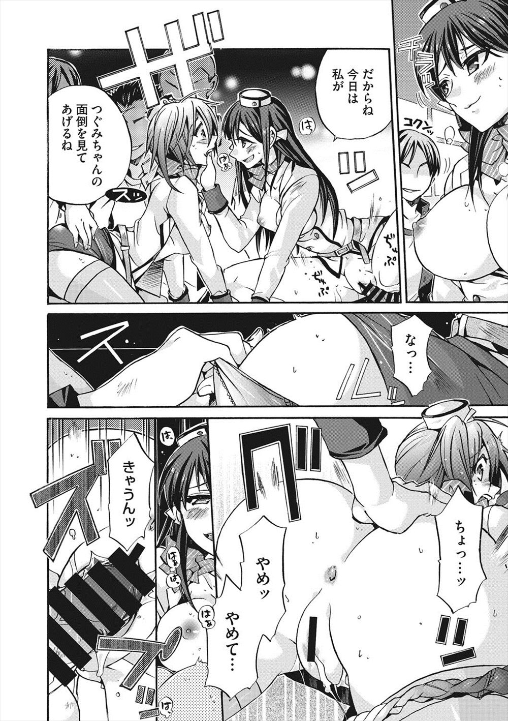 【エロ漫画】 青姦 貧乳