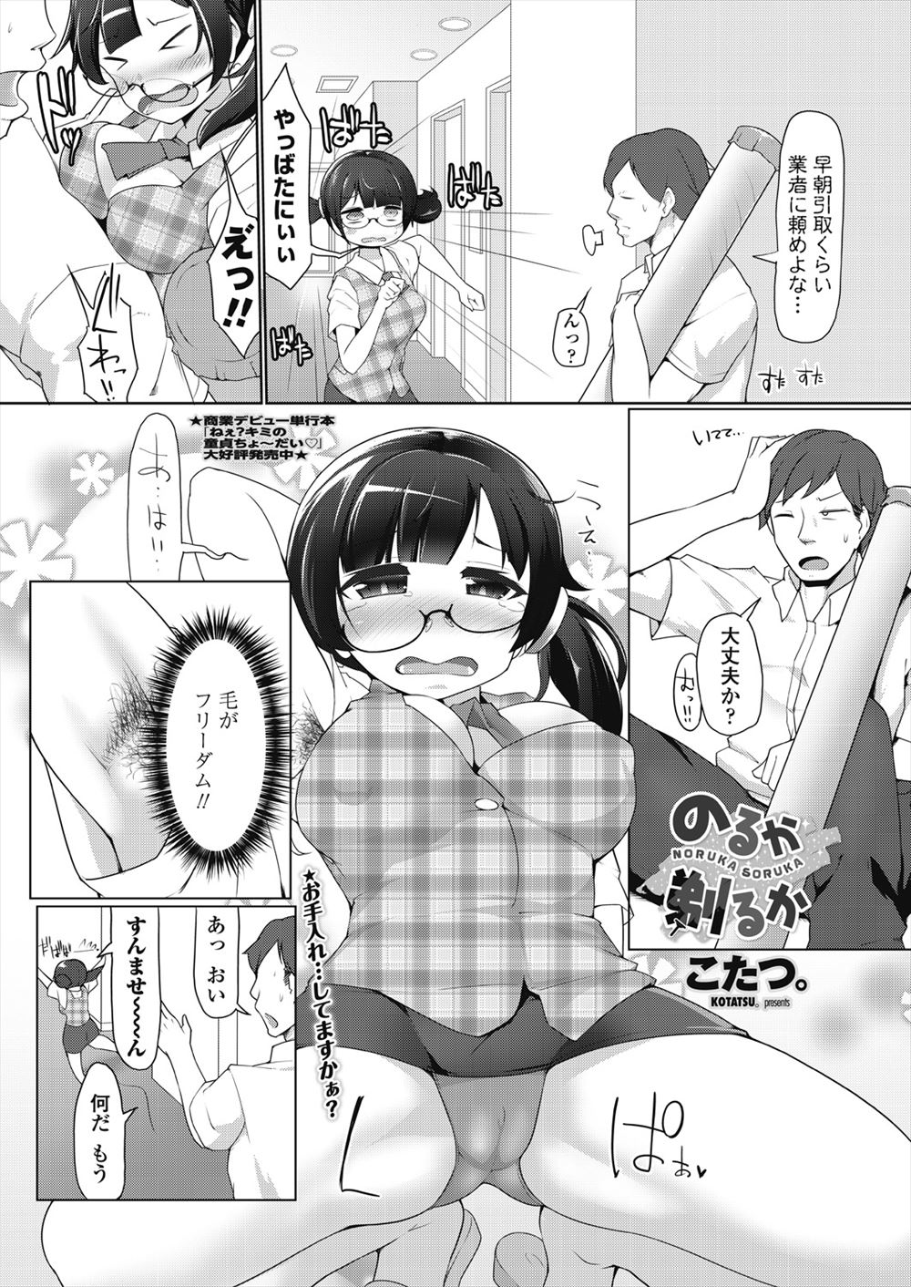 【エロ漫画】大学受験前の彼氏に合格の前祝いと称しておっぱいを揉ませるななみ。無事合格した優也は前祝いでなく合格祝いが欲しいと言い、ななみと生セックスをする・・・ エロマンガ 毎日エロ漫画