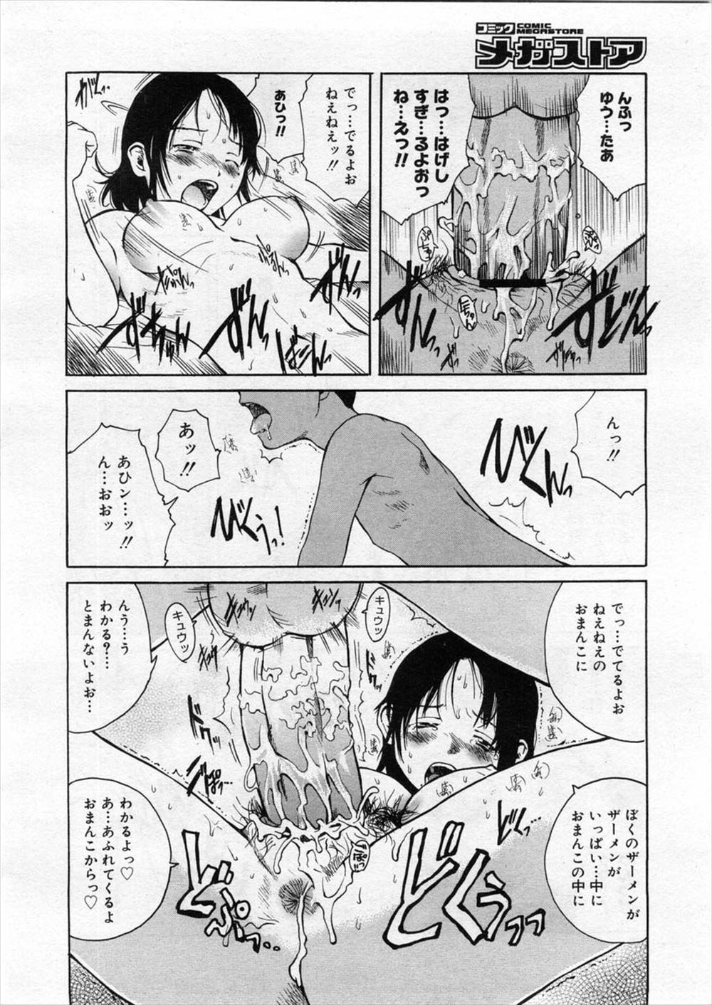 毎日エロ漫画 彼女の母