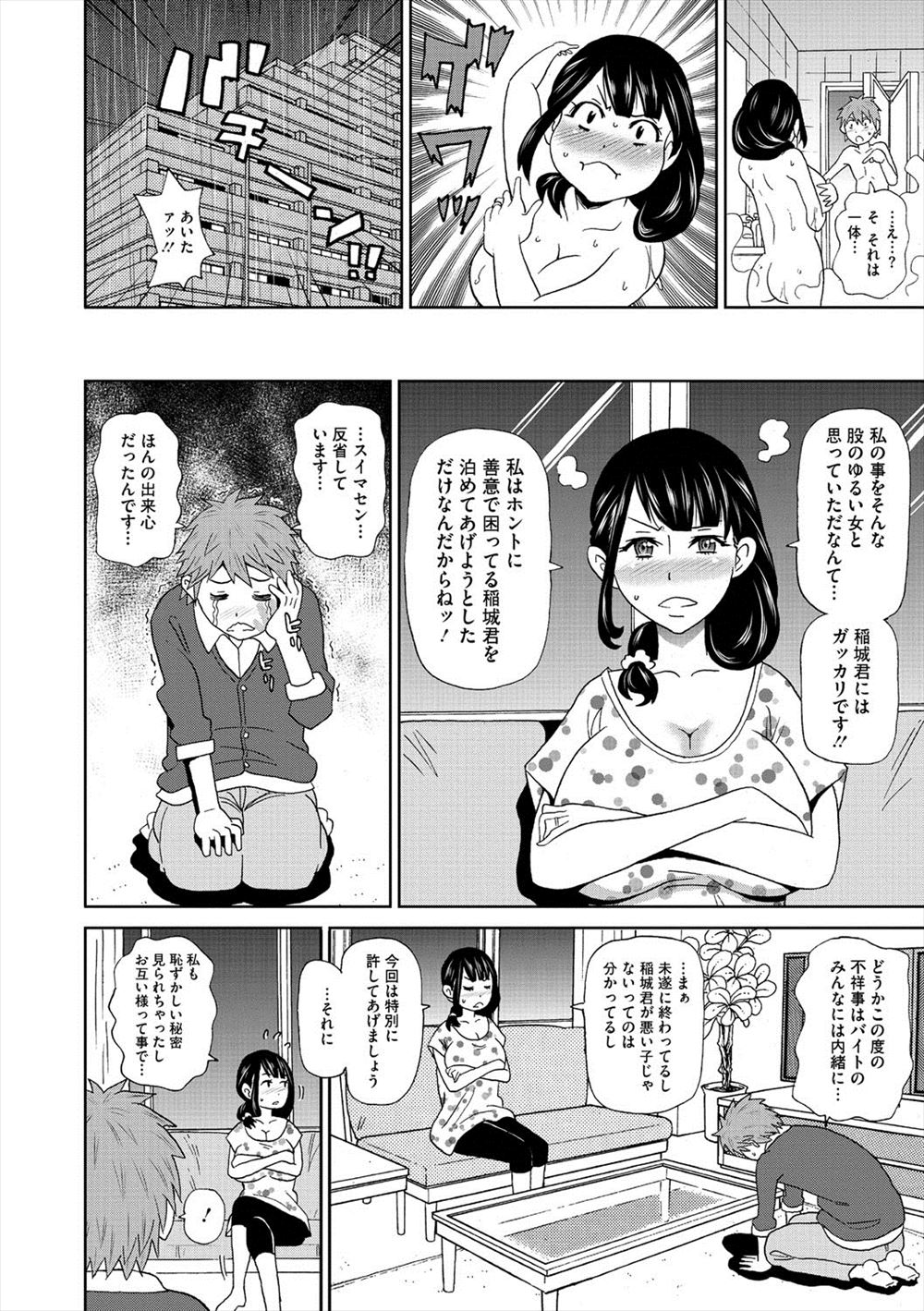 【エロ漫画】実は下着泥棒の鬼畜な少年が清楚な彼女に潮吹き手マンしてレイプまがいにバック挿入したら処女だった件ww痛がり寸止めされた彼の隣の部屋で被害者女子が彼氏と騎乗位挿入w エロマンガ 毎日エロ漫画