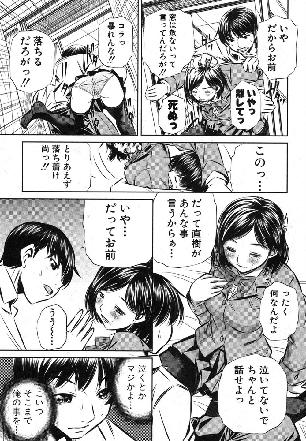 【エロ漫画】パンツ盗んだことを告白する青年！両思いだった彼女と童貞卒業＆処女喪失イチャラブセックスできちゃいました 毎日エロ漫画