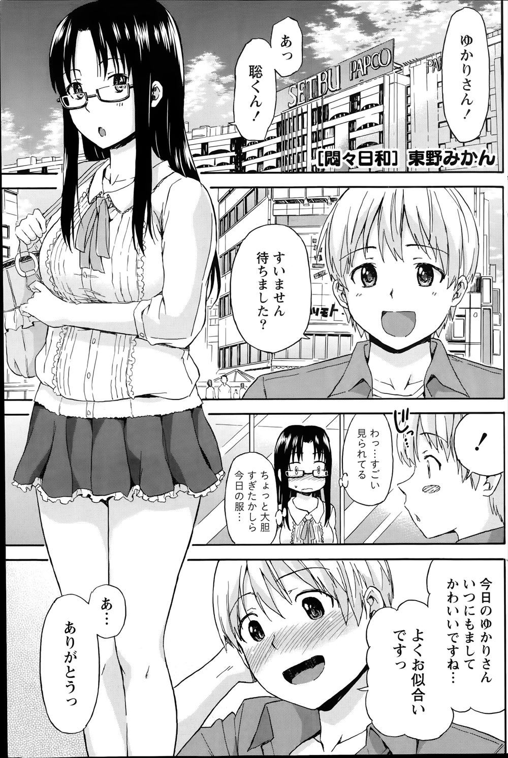 【エロ漫画】イケメンだけど極小チンポの彼氏とのセックスに飽きた巨乳美少女JKは獣姦委員に選ばれたことを機に彼氏の前でバクや豚の極太チンポにアナルとマンコを犯されて中出し乱交獣姦セックスをしている所を見せつける 毎日エロ漫画