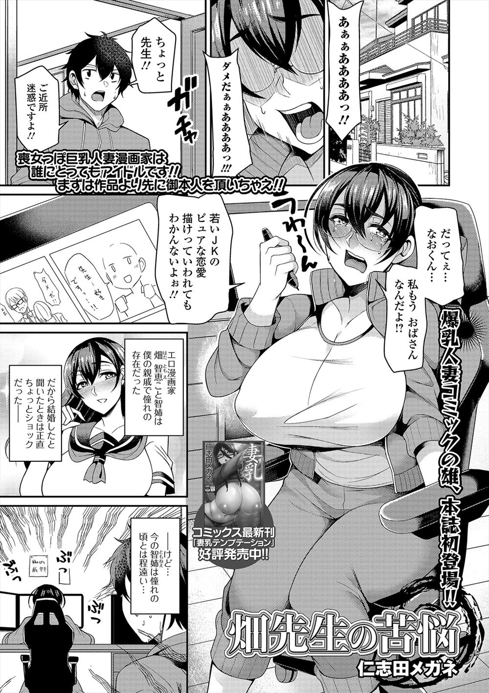 レイプ エロマンガ 毎日エロ漫画 - Part 197