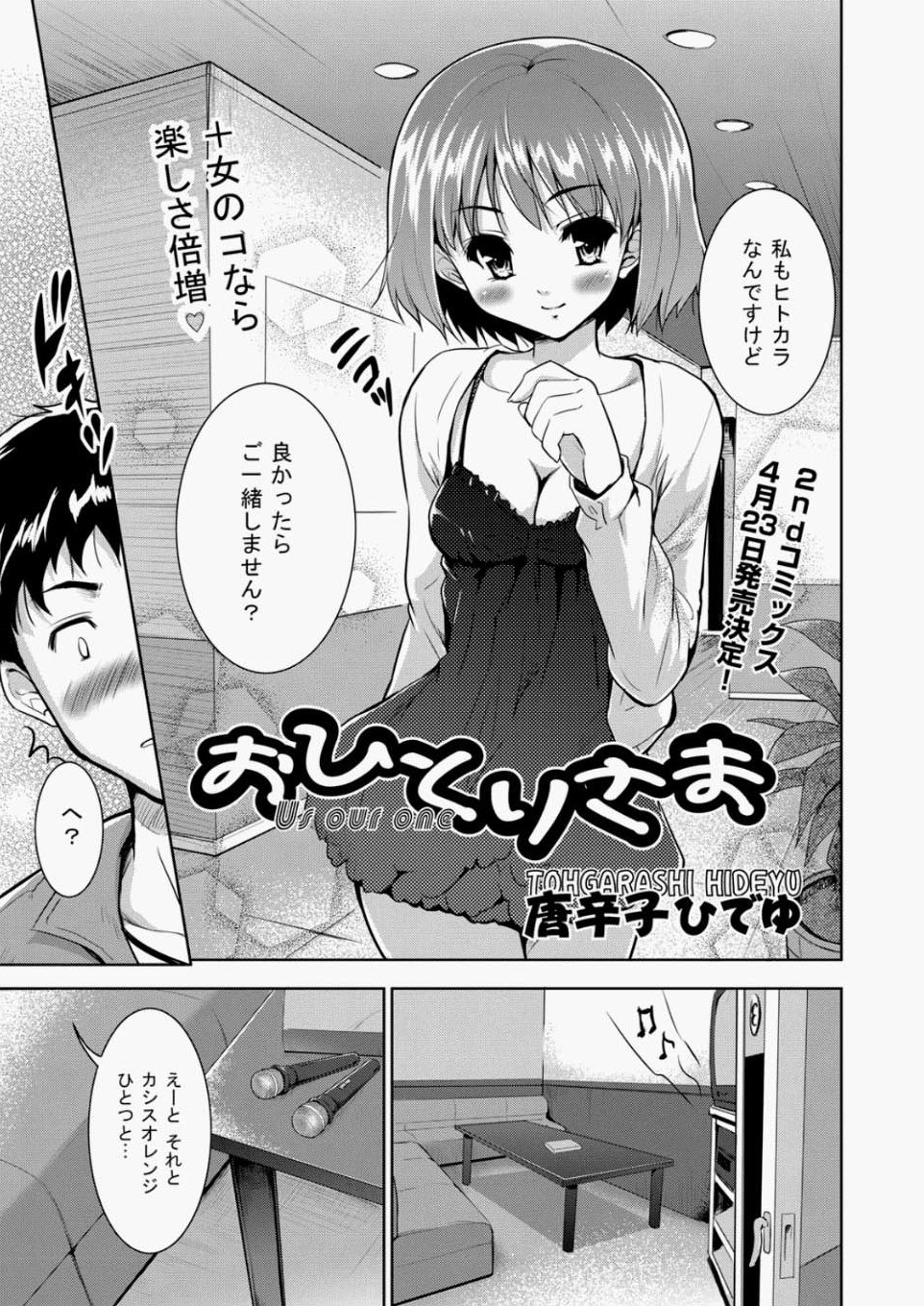 【エロ漫画】ノーパンで実家の銭湯をお手伝いする変態女子ｗｗふんどし姿で客の背中を流しちんぽも喜んでフェラしてセックスのきもちさも覚え淫乱になる 毎日エロ漫画