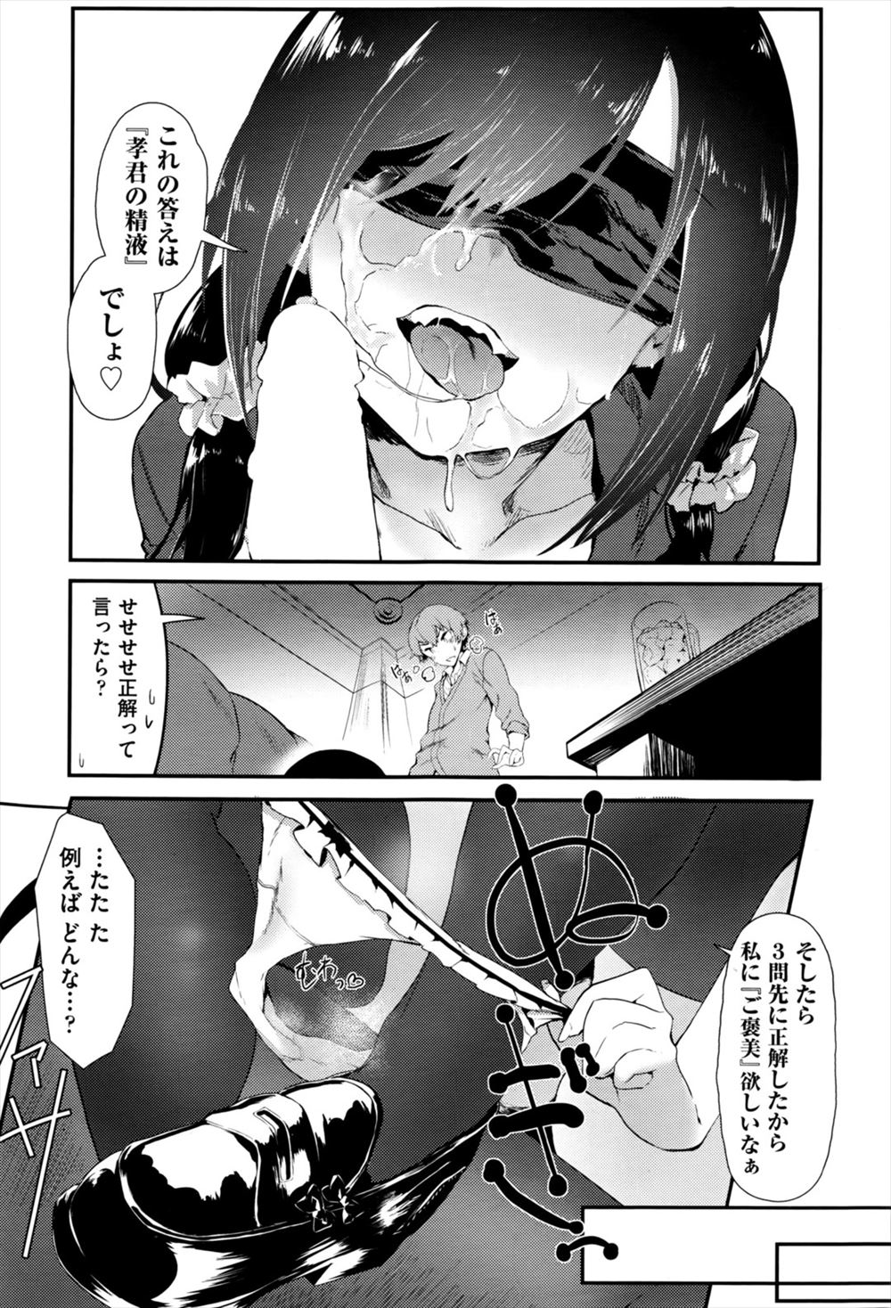 【エロ漫画】 フェラ 旦那