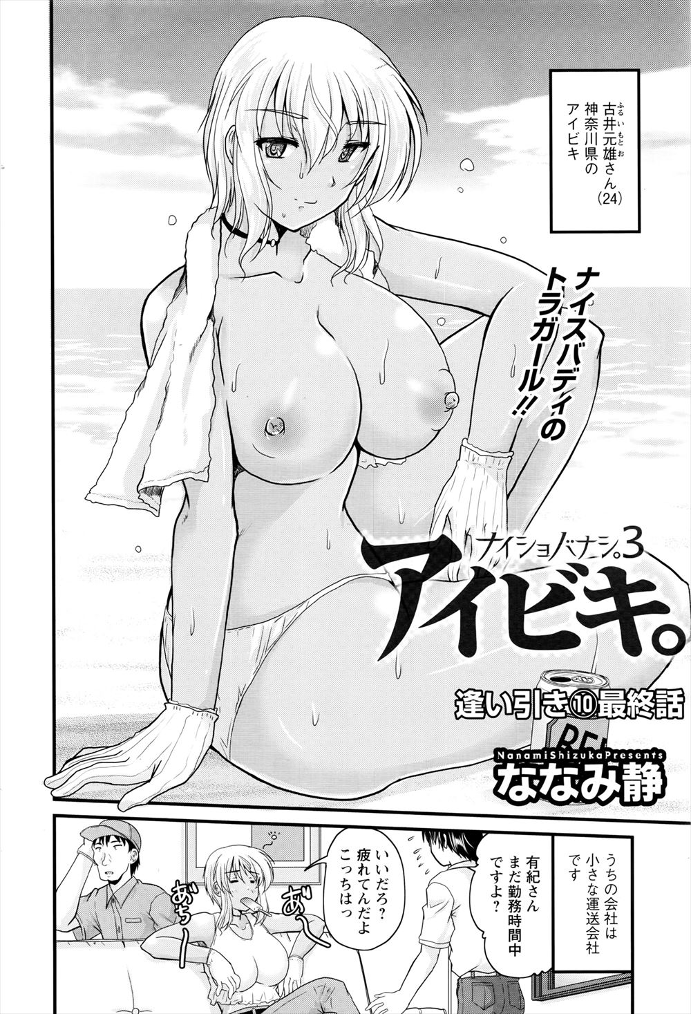 【エロ漫画】 ショタコン カーセックス