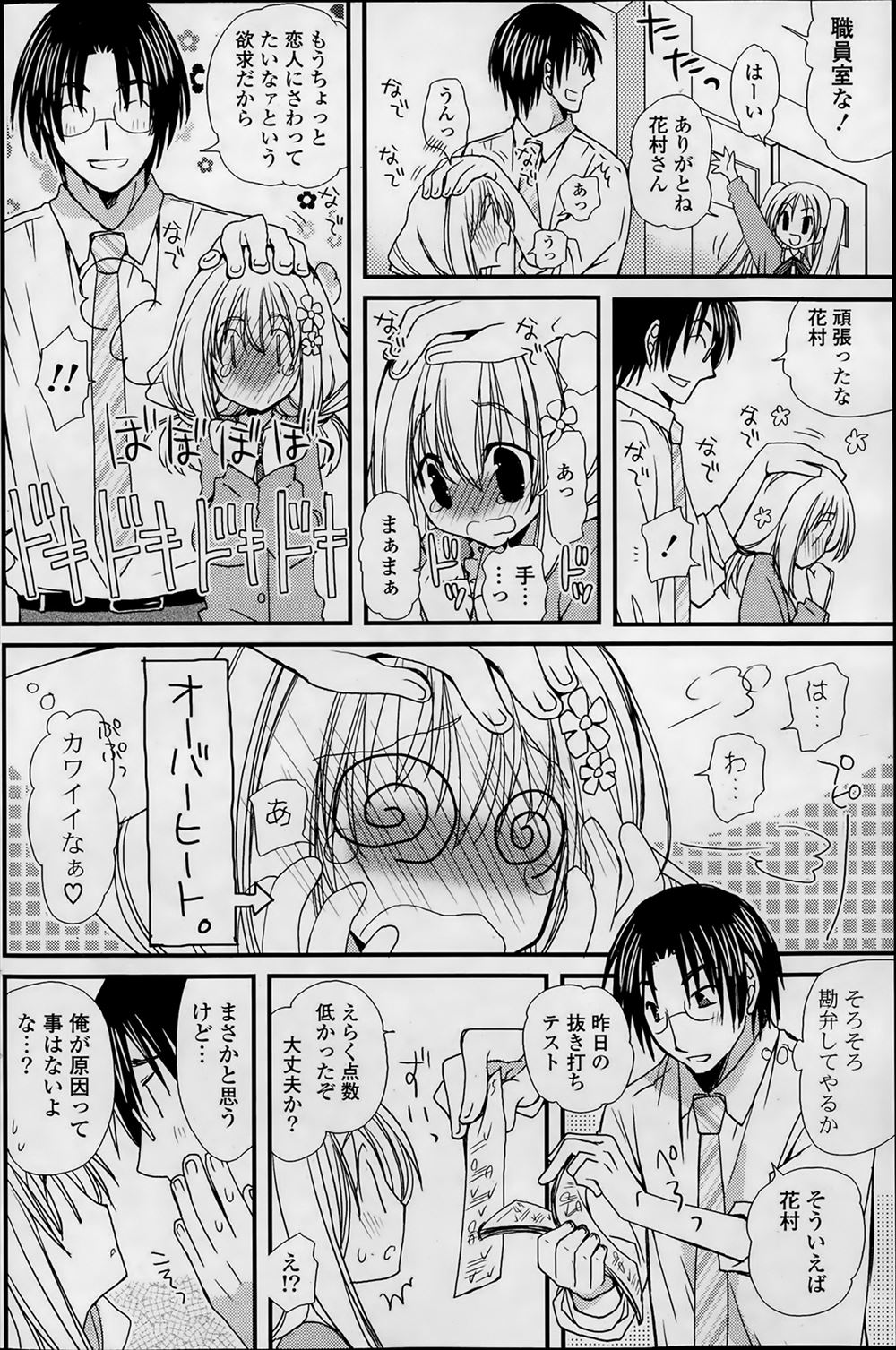 【エロ漫画】孕ませの星に着いたらどう見ても人間の爆乳美少女のビッチに貪るようにフェラされてパイズリ顔射や素股と手コキでザーメン搾取ww褐色ビッチの異星人も登場して3Pで逆輪姦w エロマンガ 毎日エロ漫画