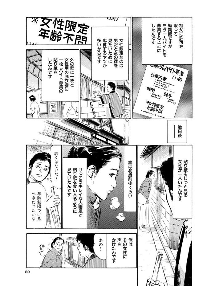 【エロ漫画】 楽屋 生徒
