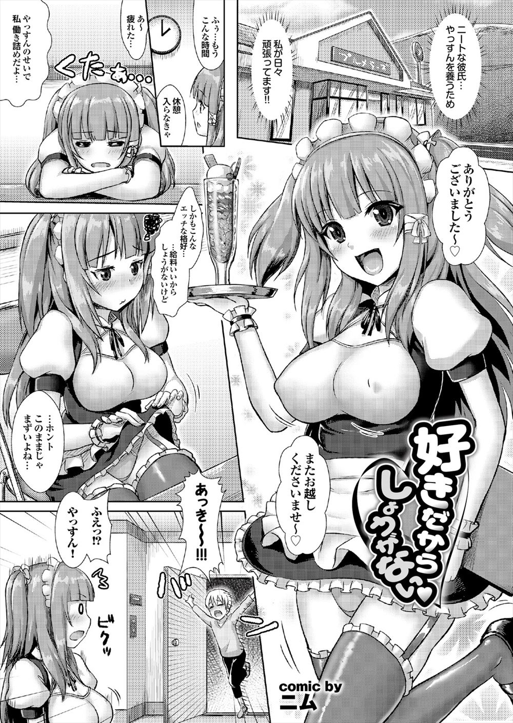 【エロ漫画】処女でつるぺたのツンデレ美少女が爆乳女子とHする幼馴染を目撃して嫉妬心メラメラの逆レイプwwパイパンのまんすじをくぱぁして中出しさせて後日裸エプロンでおねだりw エロマンガ 毎日エロ漫画