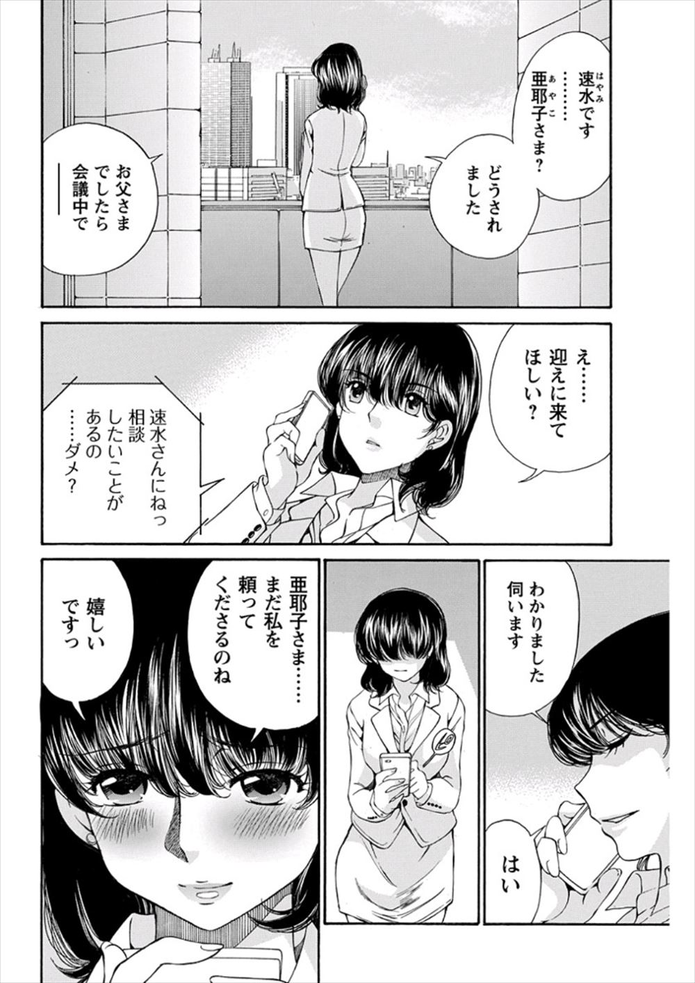 【エロ漫画】 貝合せ オナニー