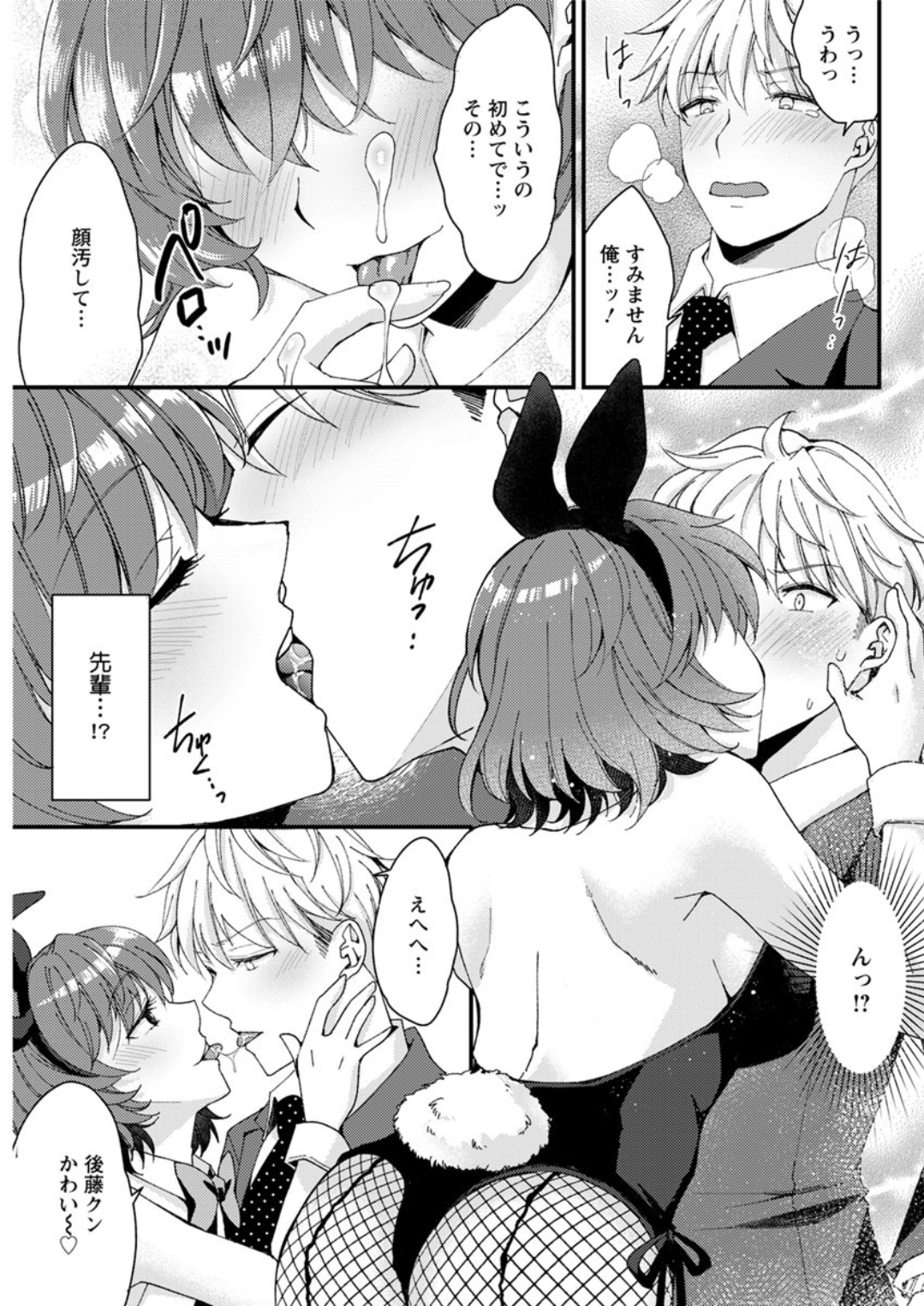 【エロ漫画】突然現れた巨乳女にせまられわけもわからずフェラされくぱぁしたまんこに生ハメして可愛い女の子とセックスしてることにたまらず自分のものにしようと中出しして絶頂させなぜか婿になることに 毎日エロ漫画