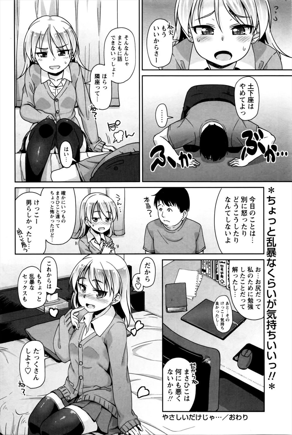 【エロ漫画】空手部の最強美少女が触手責めで凌辱される！アナルに童貞チンコをぶち込まれて後背位ピストンで中出しを受けたらカップル誕生の急展開に… エロマンガ 毎日エロ漫画