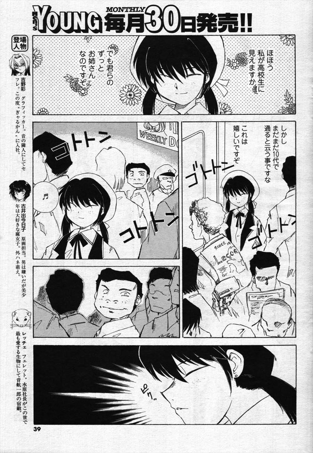 【エロ漫画】アニメが好きな幼なじみを喜ばせようとコスプレしたら、押し倒されて処女を奪われたツンデレJK 毎日エロ漫画