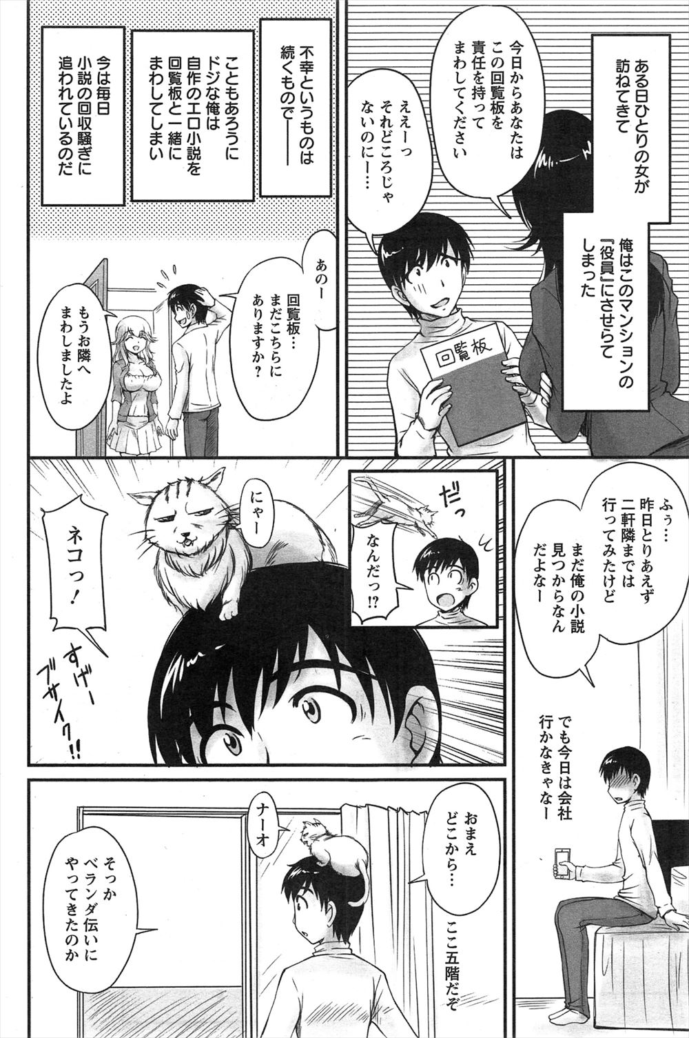【エロ漫画】巨乳JKに教師も肉便器にしてダッチワイフ法を決行する鬼畜な副会長ｗｗ処女も童貞も卒業してパイズリにフェラに拘束おもちゃ責めに大量中出しで妊娠させる 毎日エロ漫画