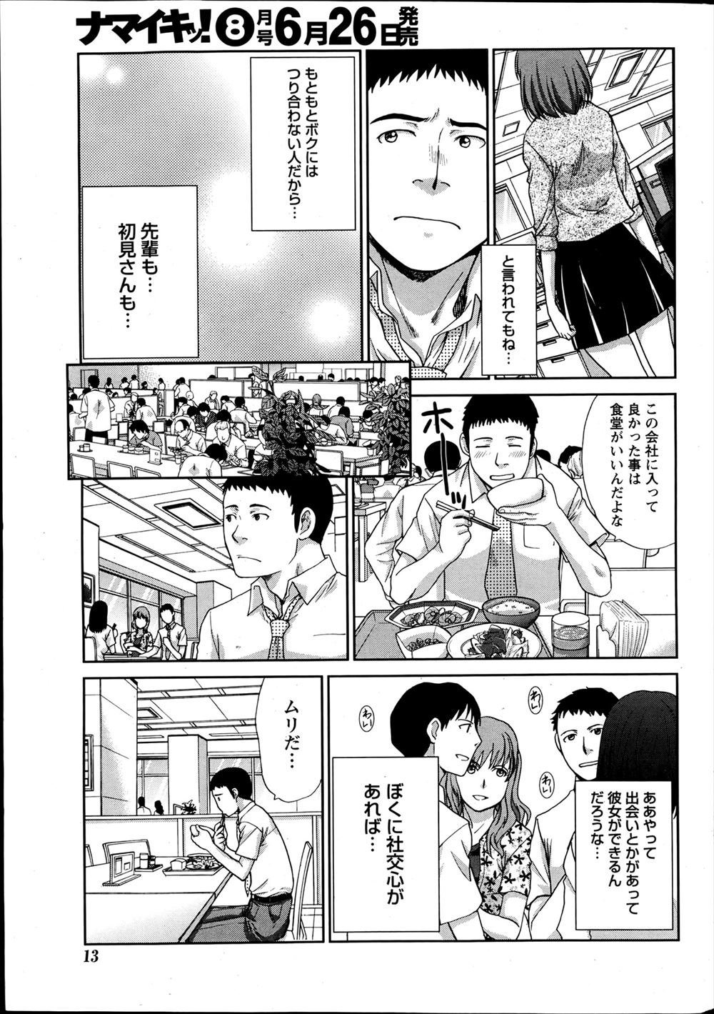 【エロ漫画】暑くて生理中のおマンコが痒くてしょうがない巨乳姉が、弟の友達にバリバリ掻かれ中出しされる！ エロマンガ 毎日エロ漫画