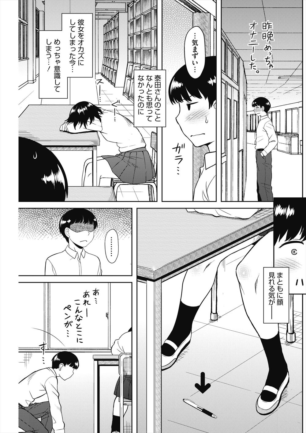 【エロ漫画】女子トイレを盗撮してたことがバレた教師がJKに脅され躾られることにｗｗおしっこぶっかけられ処女まんこにもハメられもう限界で中出ししたら婚姻届を突き出される 毎日エロ漫画
