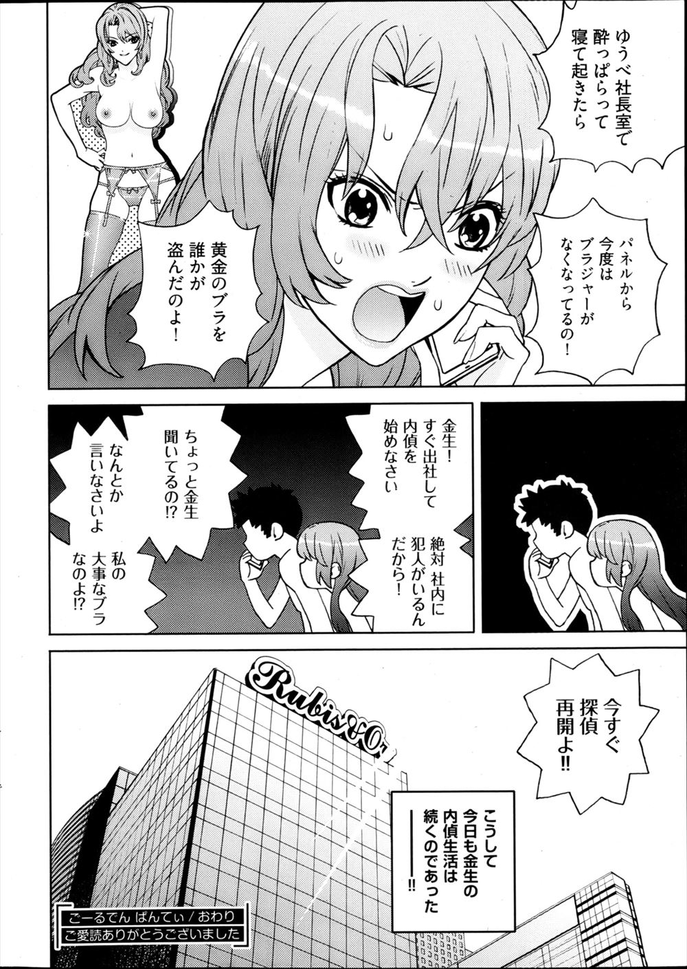 【エロ漫画】CAのお姉さんはファーストクラスで乗客のチンポしゃぶるサービスをしていた！仕事後に呼び出されたら脅迫されて緊縛され性奴隷として調教されてしまう 毎日エロ漫画