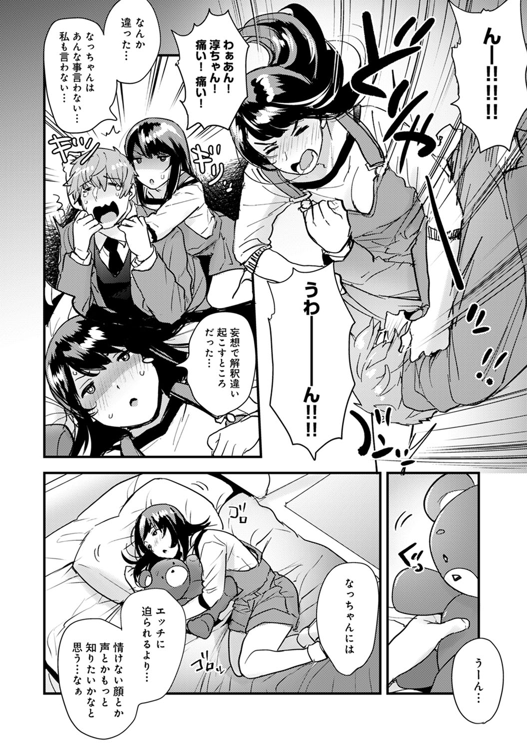 【エロ漫画】最近お兄ちゃんがセックスしてくれなくてヤキモキしているJK妹！お兄ちゃんは他の女にアナルファックしていた 毎日エロ漫画