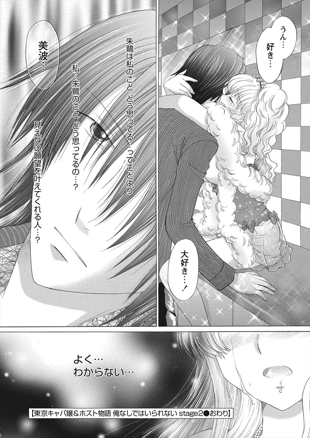 【エロ漫画】旦那がアイドル時代のパートナーと浮気をして彼女の旦那にレイプされた元人気アイドルが、さらに元事務所の社長にまでだまされさらに犯され堕ちていく！ エロマンガ 毎日エロ漫画
