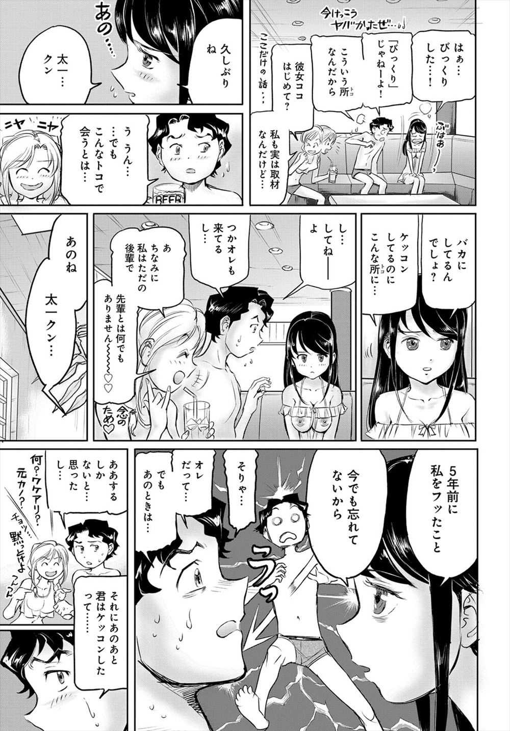 茶否 エロマンガ 毎日エロ漫画 - Part 3