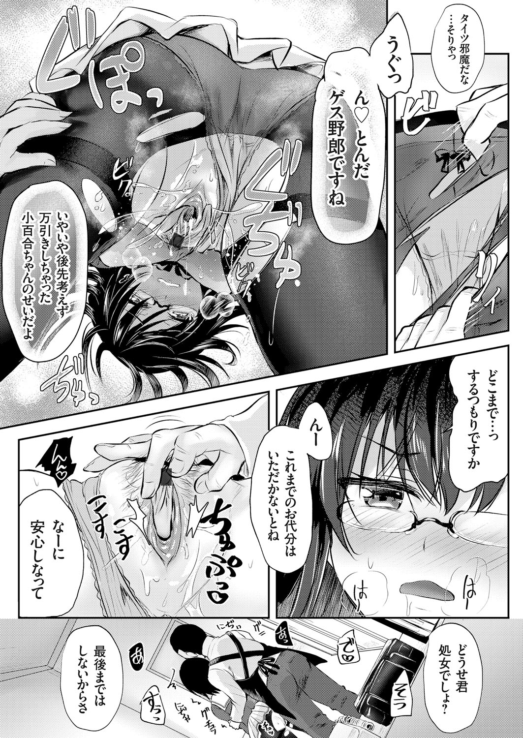 【エロ漫画】女の子みたいな男子生徒にスク水着せてムラムラしちゃう教師ｗｗ手コキに手マンで大量射精して激しい中出しホモセックスでアヘ顔になりながらすっかりメスに目覚める男子 毎日エロ漫画