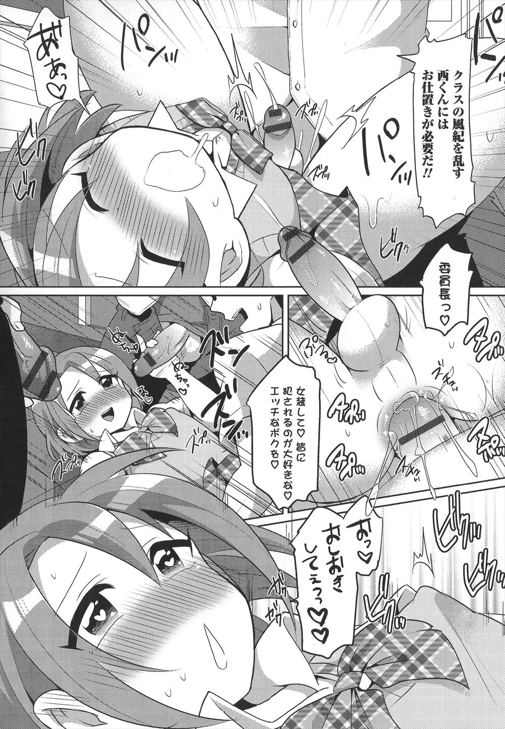 【エロ漫画】褐色ギャルな男の娘がクズ彼氏に命令されて友達の目の前でセックス！手コキからアナルに精子を中出しされた後はまさかのハッピーエンドに… エロマンガ 毎日エロ漫画