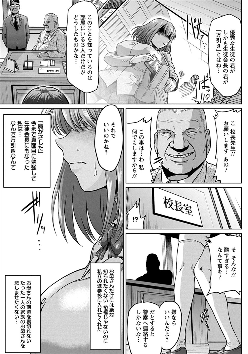 【エロ漫画】妹の友達である小悪魔な巨乳JKにフェラやパイズリされセックスしましょっかと言われくぱぁしたまんこに一気にぶっこみ強制的に中出しもさせられJKのモノになることに 毎日エロ漫画