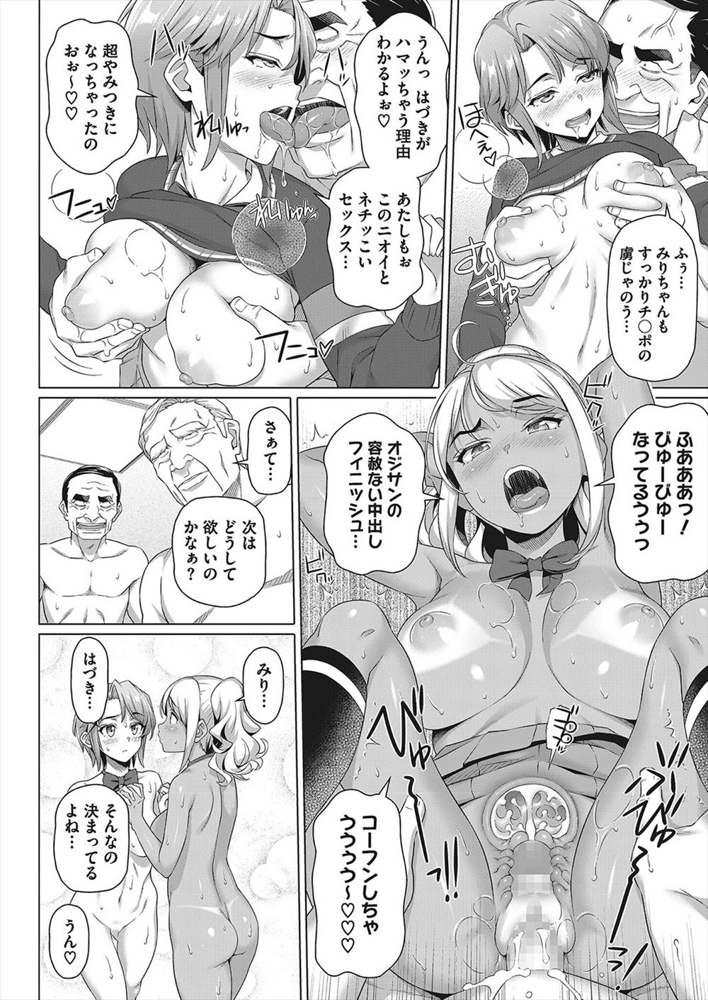 精液搾取 エロマンガ 毎日エロ漫画
