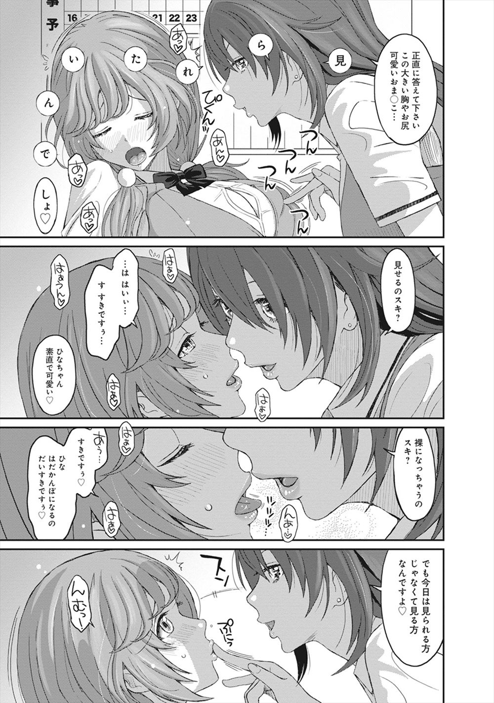 【エロ漫画】目をつけていたショタに彼女ができて、レズOLに彼女を誘惑させその姿をショタに見せつけ寝取る巨乳お姉さん！ エロマンガ 毎日エロ漫画