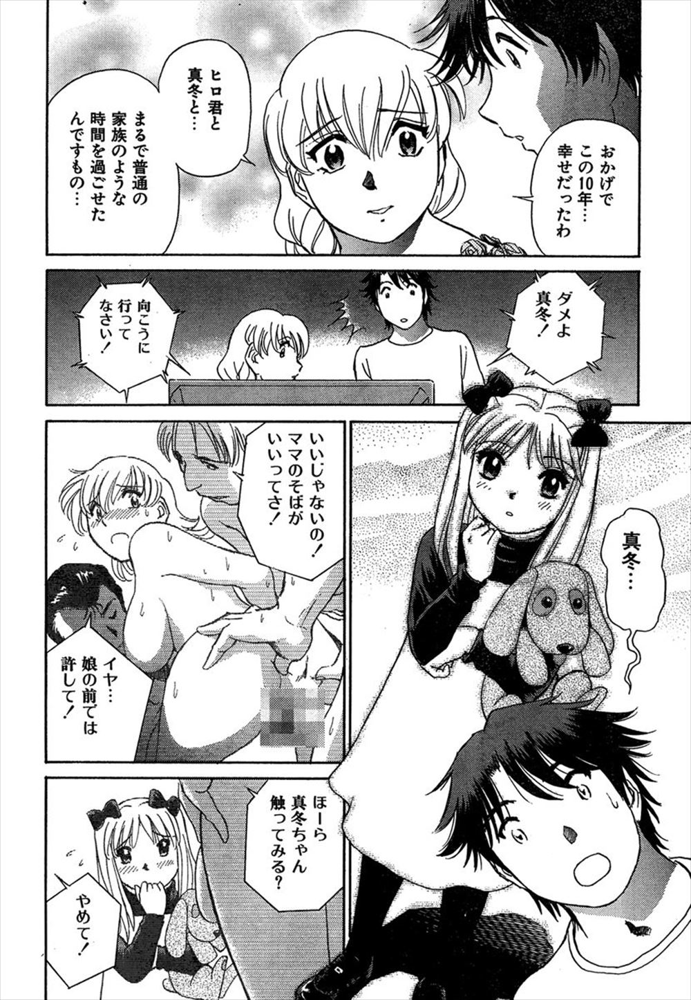 【エロ漫画】自由度が高いネトゲで俺のところにやってきて、魔物に犯されてるキャラがクラスメイトそっくりなんだが… エロマンガ 毎日エロ漫画