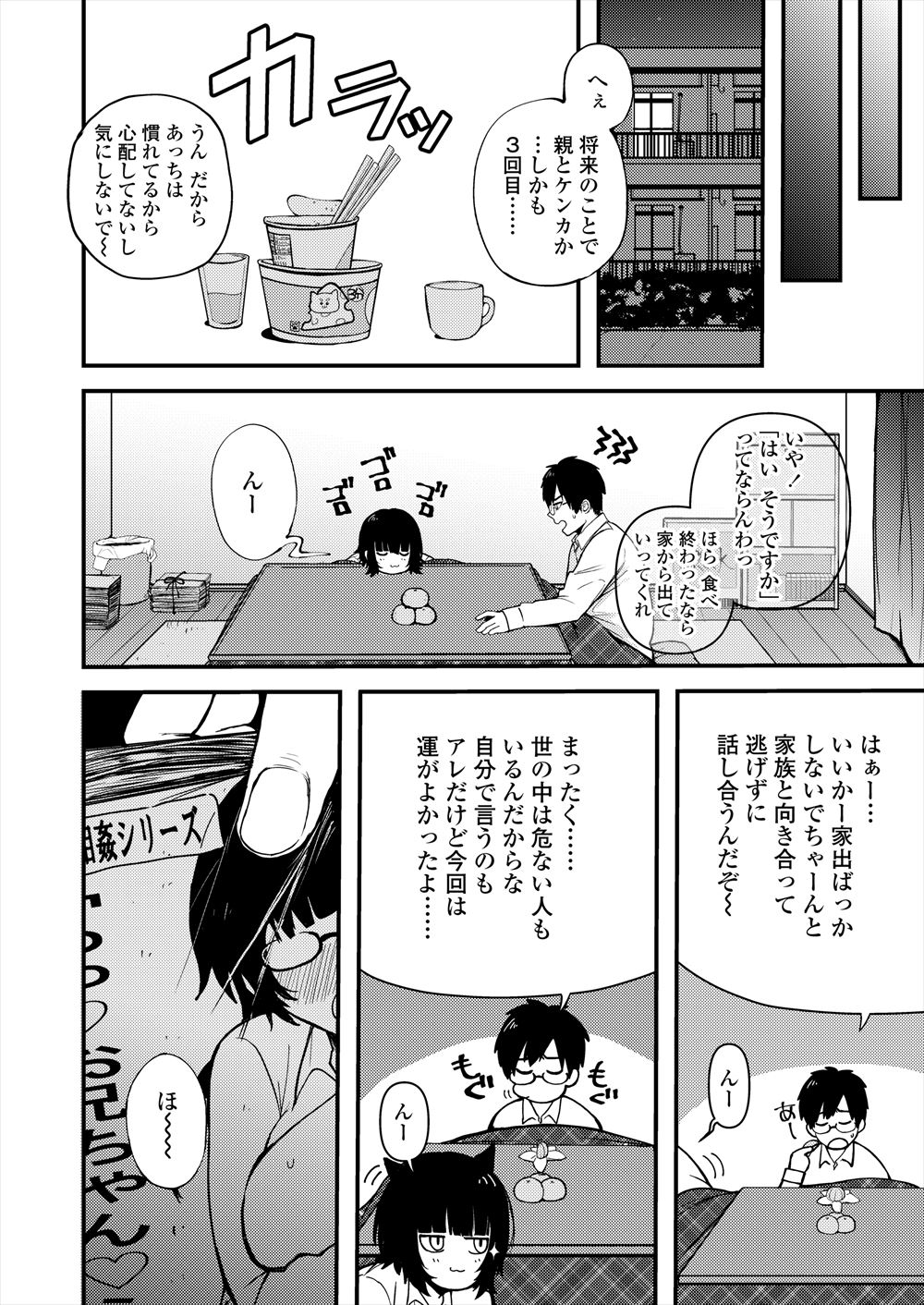 【エロ漫画】 乳首ズリ