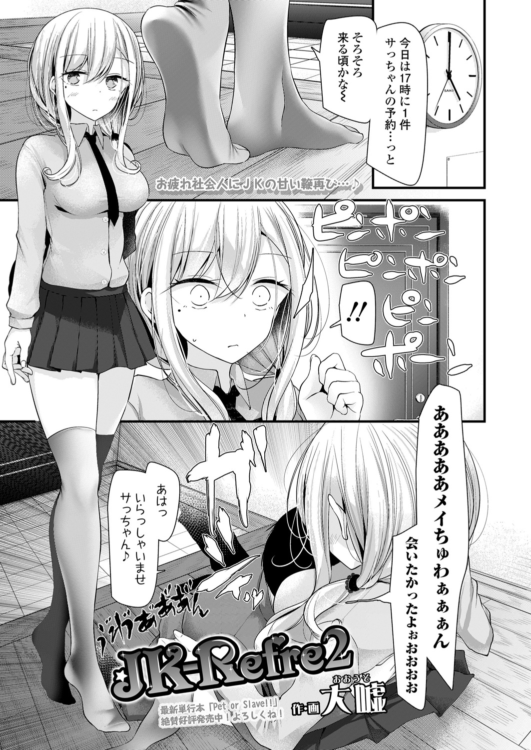 【エロ漫画】 生ハメ 露出