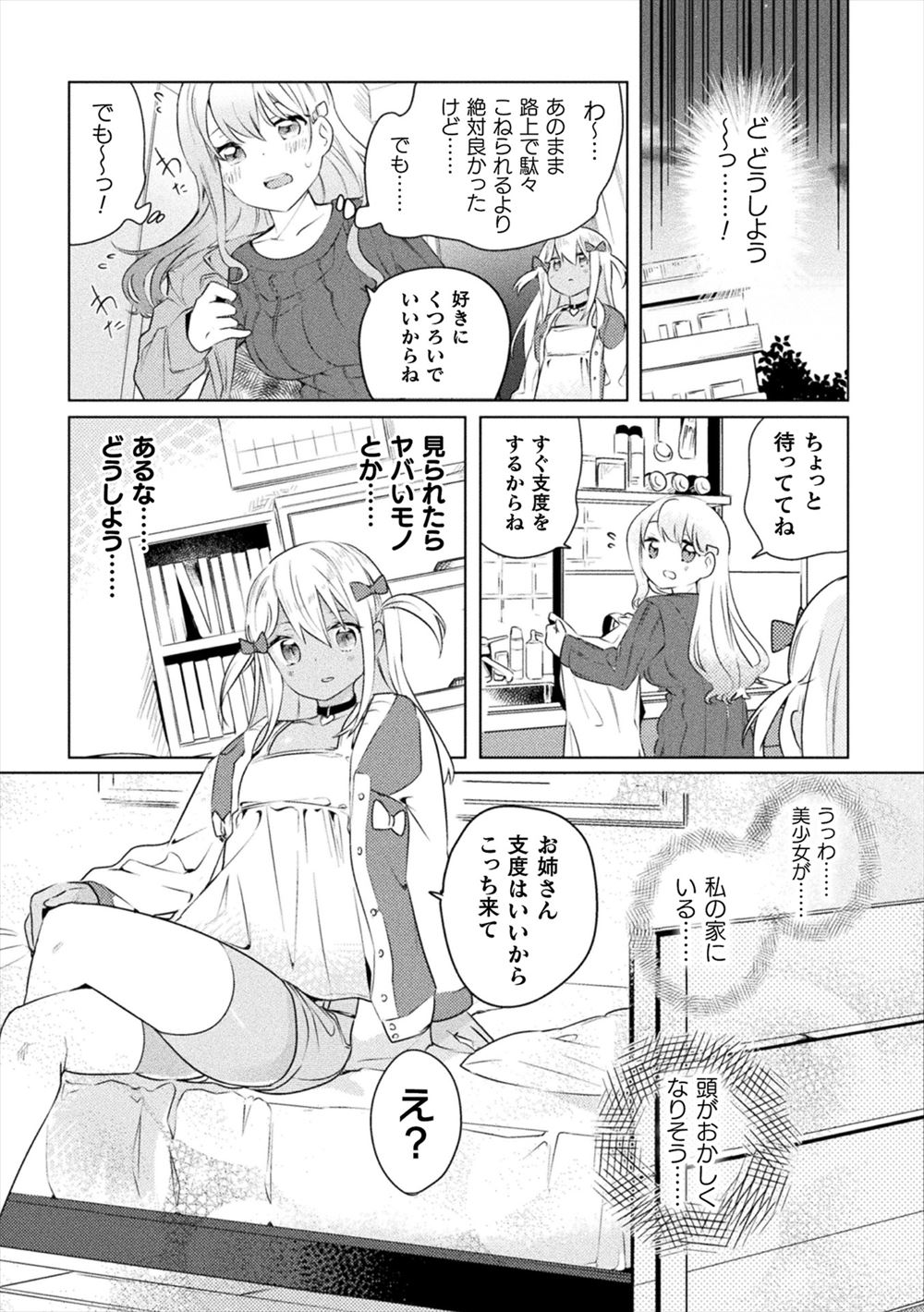 【エロ漫画】一度は襲われた双子姉妹の部屋に侵入して夜這い！睡眠姦レイプして姉妹丼3pやってスッキリして出ていくのだけれども… エロマンガ 毎日エロ漫画