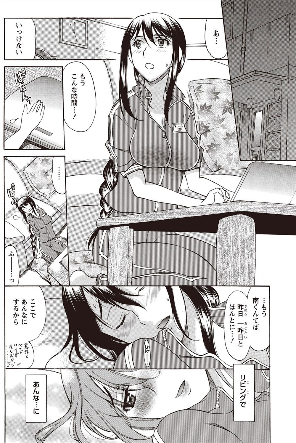 【エロ漫画】突然入部してきたチャラ男にオタサーの姫が襲われて、童貞オタクたちも暴走して一緒にレイプ 毎日エロ漫画